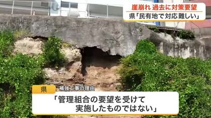 仙台市のマンション下で発生した崖崩れ　過去に管理組合が複数回にわたって崖の補強工事などの対策を要望