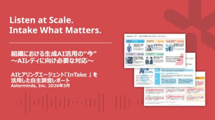 企業の生成AI活用に潜む新課題「おひとりさまDX」が明らかに。Asterminds株式会社、“AIヒアリング”を用いた実態調査レポートを公開