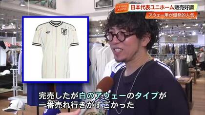 Ｗ杯白のユニホームが即完売、普段着使いも　アパレル店長が教える“青”の《着こなし術》【高知】