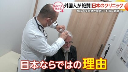 春節で中国人急増！外国人が絶賛するクリニック【しらべてみたら】