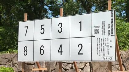 ７月に予定される「参議院議員選挙」立候補者のポスター掲示板の設置　倉敷市で始まる【岡山】