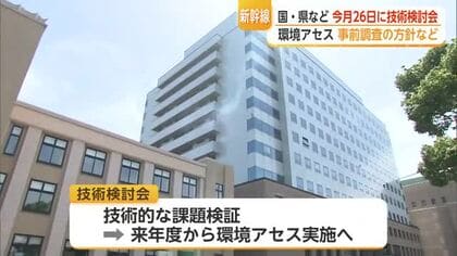 整備方針未定 新鳥栖ー武雄温泉 26日にアセスへ初の技術検討会九州新幹線長崎ルート【佐賀県】