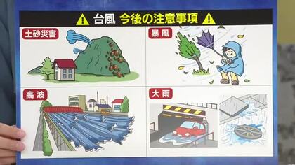 【台風6号・鹿児島】ピーク過ぎても油断禁物　土砂災害・高波・アンダーパス冠水に警戒　川や海に近づかないで