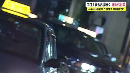 コロナ明け、飲酒運転が増える？　従業員が3分の1に減少も…需要増で“苦しむ”運転代行に密着【福井発】