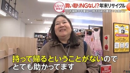 買い取りNGなし!? 年末のリサイクルショップ【しらべてみたら】