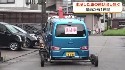 「依頼は通常の何十倍」水没車が多数　氷見市に殺到するレッカー依頼、長期のレンタカーも底をつく状況
