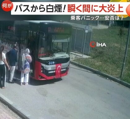 「瞬く間に大炎上」バスから立ち上る煙に乗客パニック…車体は真っ黒焦げ電気系統のトラブルが原因か　トルコ
