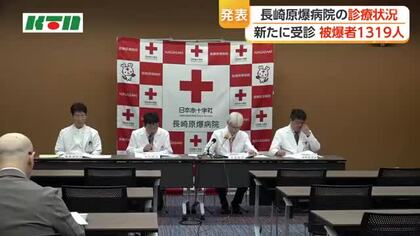  長崎原爆病院が被爆者の診療や入院状況を発表
