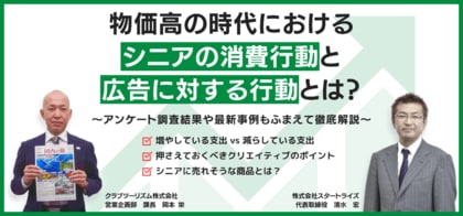 アンケート調査結果や最新事例をふまえて徹底解説 クラブツーリズムが広告オンラインセミナーを開催