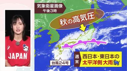 台風24号の週末の影響は？新潟県の山沿いは6日ににわか雨のおそれ「最新の天気予報をこまめに確認を」　気象予報士が解説