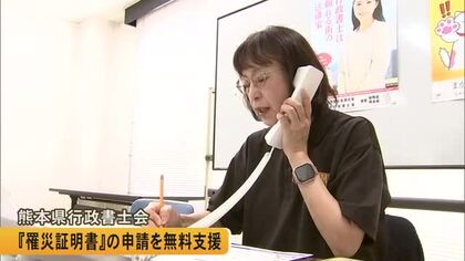熊本県行政書士会　『罹災証明書』の申請を無料で支援【令和８年熊本地震】