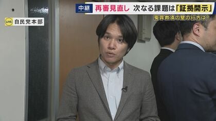 【解説】再審開始まで長期化の要因「抗告」“原則禁止”などで自民党が法務省案了承へ　取材記者「“原則”で抗告の抜け道残る・“関連する証拠のみ開示命じる”に」懸念　えん罪被害者救う「再審法」見直し