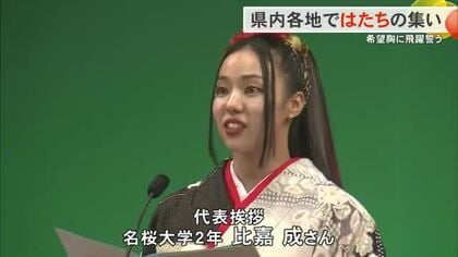 県内各地ではたちの集い　夢や目標に向かって飛躍誓う