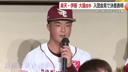 楽天・伊藤大晟投手が入団会見で決意表明　れいめい高（鹿児島県薩摩川内市）のエース左腕　プロ野球ドラフト会議で5位指名