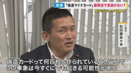 偽造マイナカード」で知らぬ間に携帯の機種変更 225万円のロレックス