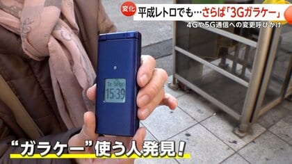 2026年“平成レトロ”ブームの中で消えゆく「3Gガラケー」4月から使用