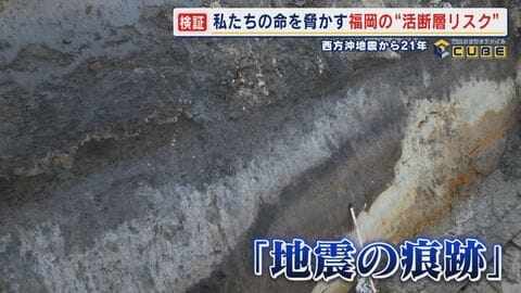 “活断層リスクを検証 専門家が警鐘「警固断層南東部は満期に近い」 震度6弱の西方沖地震から21年 耐震化不足の実態は？ 【福岡発】