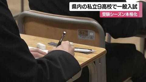 受験シーズン本格化　愛媛のほとんどの私立高校で一般入試　受験生が関門突破に挑む【愛媛】