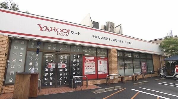 ネット即配倉庫を来店型二刀流店舗に Yahoo! マート“まるでコンビニ”｜FNNプライムオンライン - FNNプライムオンライン