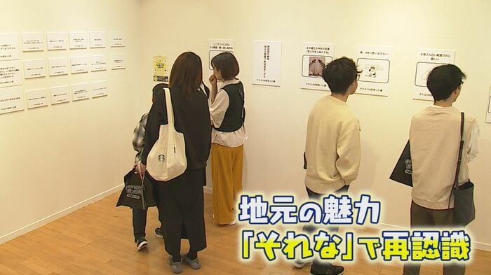 地元の魅力を再発見
