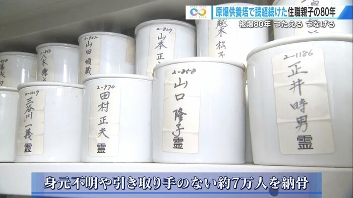 原爆供養塔で安置されている引き取り手のない遺骨