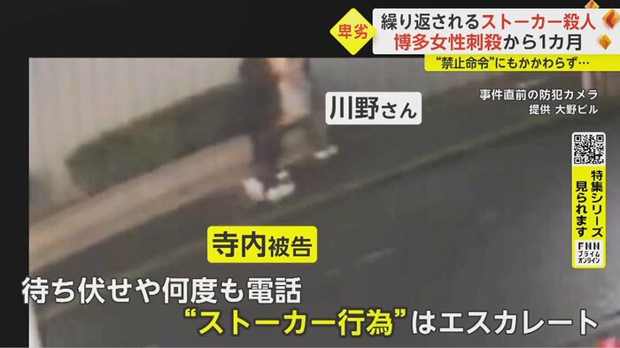 2022年11月には、ストーカー規制法に基づくつきまといの禁止命令。その51日後に事件発生