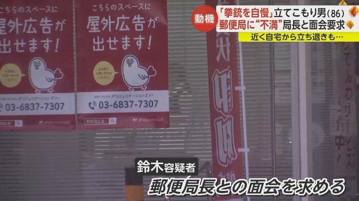 郵便局の配達バイクと交通事故を起こし、その対応に不満を持っていたという