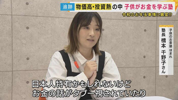 子供のお金塾ほまれ 塾長・橋本千野子さん