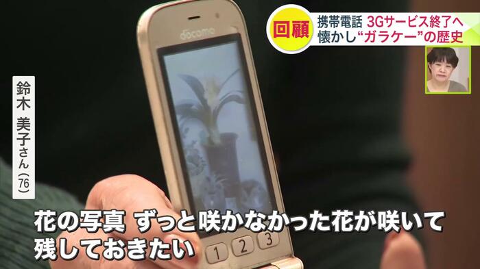 ガラケーに保存された「思い出の写真」