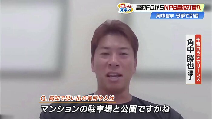 インタビューに答える角中選手