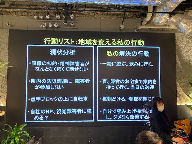 石川さん「皆さん30人が1つ行動すれば30個の障害がなくなります」