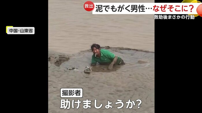 泥の中に埋まってしまっていた男性(中国SNSより)