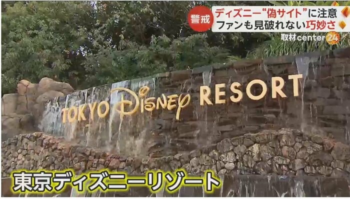 国内最大の人気テーマパーク「東京ディズニーリゾート」