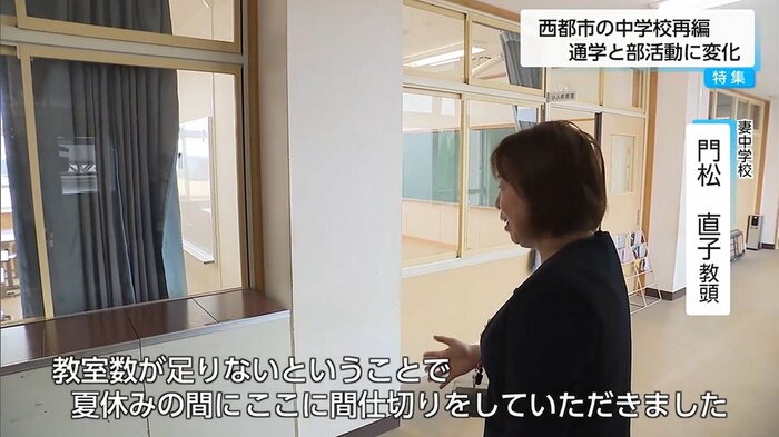 仕切られた教室を説明する門松直子教頭