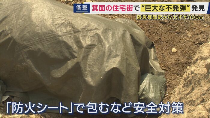 「防火シート」で包むなどの安全対策
