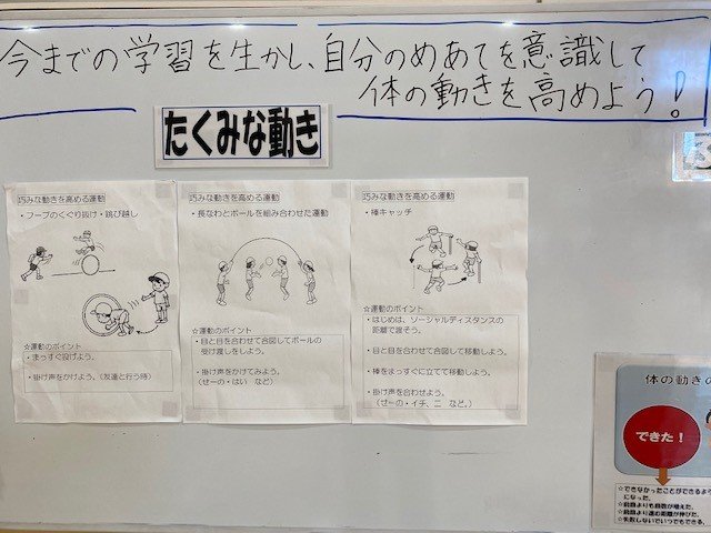 授業中の運動がホワイトボードに貼り出されている