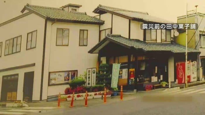 東日本大震災前の「田中菓子舗」