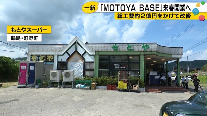 輪島市町野町・もとやスーパー