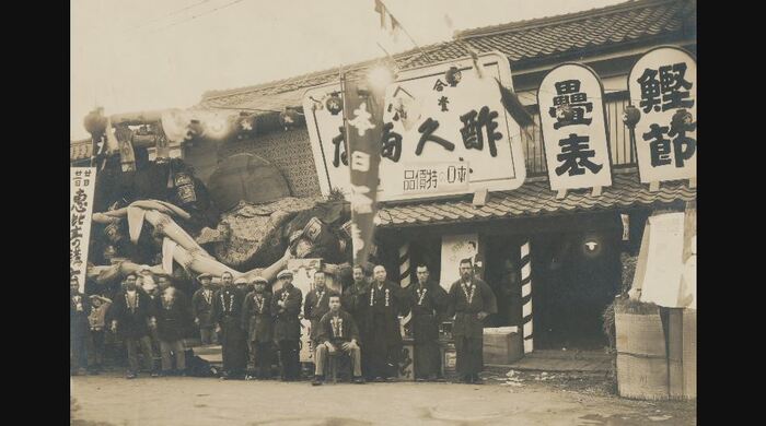 大正時代の様子 提供:酢久商店