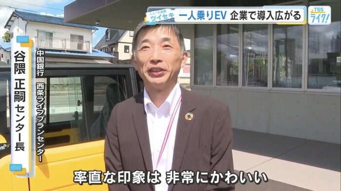 中国銀行 西条ライフプランセンター・谷隈正嗣 センター長