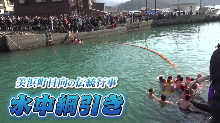 日向の水中綱引き