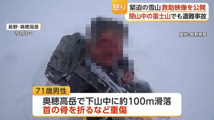 長野県警が公開した雪山の救助映像から