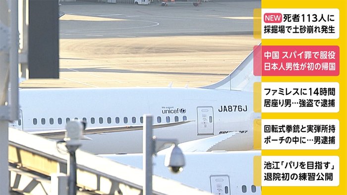 中国 スパイ罪で服役 日本人男性が初の帰国