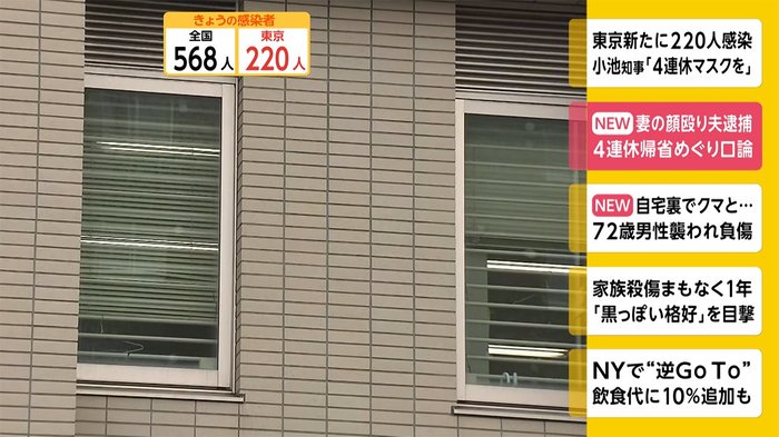 妻の顔殴り夫逮捕 4連休帰省めぐり口論