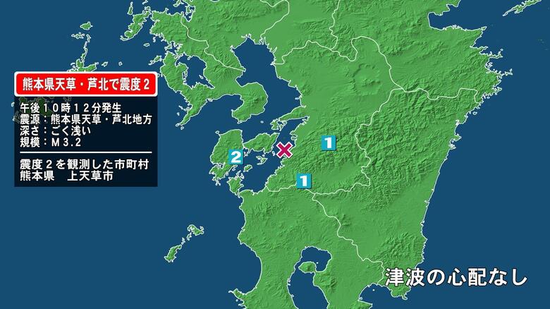 熊本県で最大震度2の地震　熊本県・上天草市｜FNNプライムオンライン