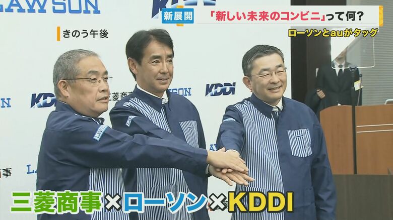 ローソンとKDDIがタッグ「新しい未来のコンビニ作る」　薬の受け取り・資産形成の相談・防災拠点にも｜FNNプライムオンライン