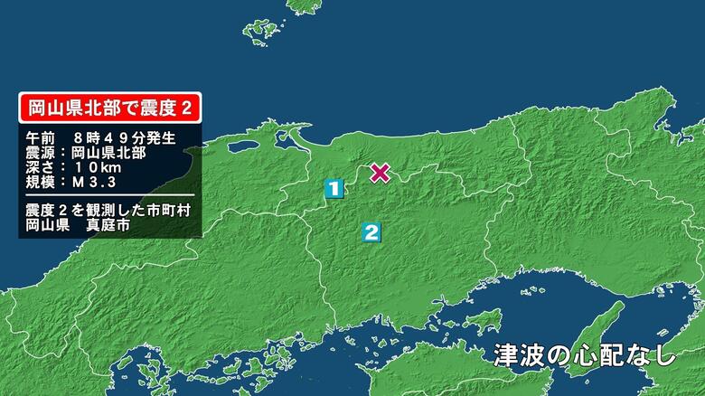 岡山県で最大震度2の地震　岡山県・真庭市｜FNNプライムオンライン