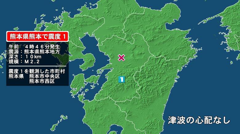 熊本県で最大震度1の地震　熊本県・熊本中央区、熊本西区｜FNNプライムオンライン