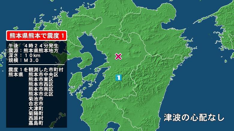 熊本県で最大震度1の地震　熊本県・熊本中央区、熊本東区、熊本西区、熊本南区、熊本北区、菊池市、合志市、大津町｜FNNプライムオンライン