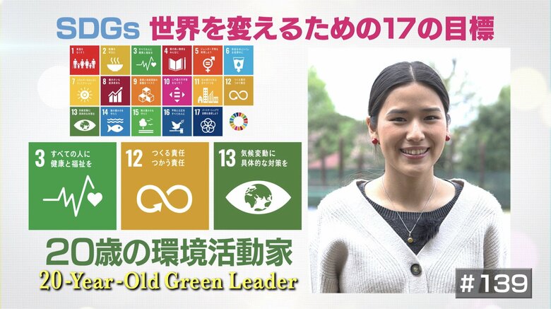 インドネシアの「グリーンスクール」卒業した20歳の日本人環境活動家が同世代に伝えたいメッセージ 環境活動家・露木志奈さん｜FNNプライムオンライン